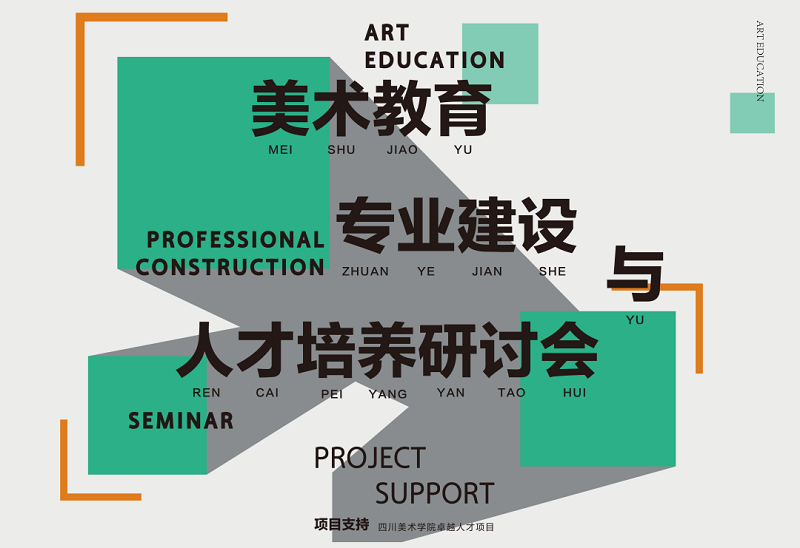 历数教育之美：四川美术学院2022年本科教育亮点
